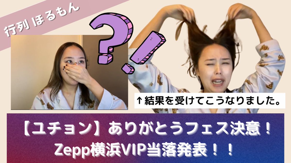 フェスまであと2日！

昨日Zepp当落だった皆さん、どうでしたか？
私はその瞬間を動画に残しました。
ユチョンに会えるかどうかが決まった夜。
20時公開します。

#ユチョン
#パクユチョン
#Yuchun
#박유천
#ユチョンライブ
#ユチョン当落
#Zepp公演
#ありがとうフェス
#推し活