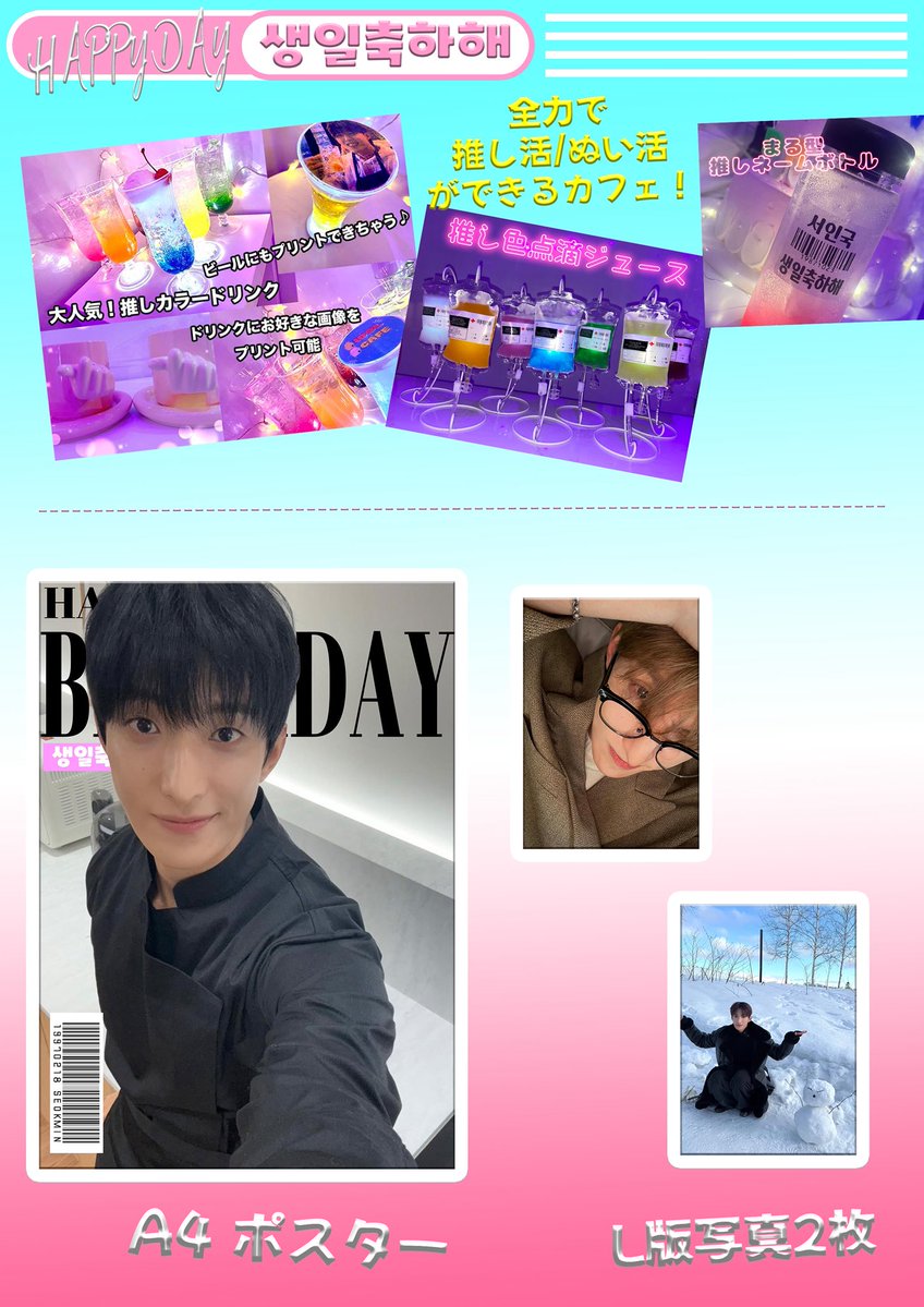 SEVENTEEN ドギョム センイル 新大久保 #SEVENTEEN #DK #ドギョム