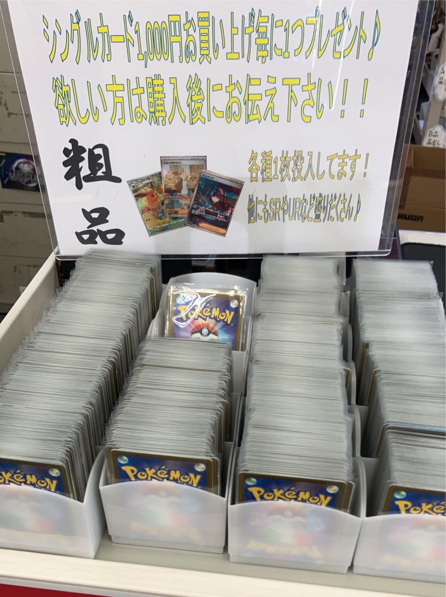 本日から大好評の粗品企画実施します この機会に欲しいシングルカード