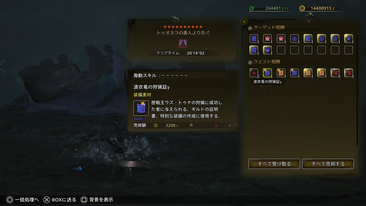 【 #MHWs #MHWilds 】昨日ツイートしたとおり、防具限界突破用のγ券をいただきに王トゥナに行ってきたぜ！

妖怪1足りない発動！！ヽ(ﾟ∀｡)ﾉ

…にしてもこいつ、なんでも腹で圧し潰せばいいと思ってるに違いない('皿`;)