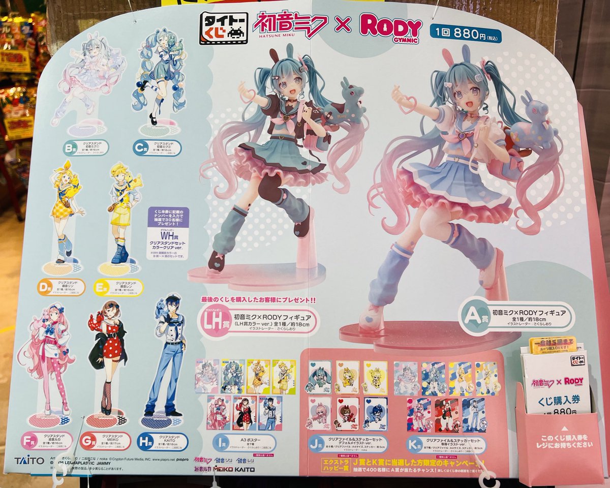 🎯🎯🎯 くじ情報 🎯🎯🎯 タイトーくじ 初音ミク×RODY GYMNIC 本日10:00