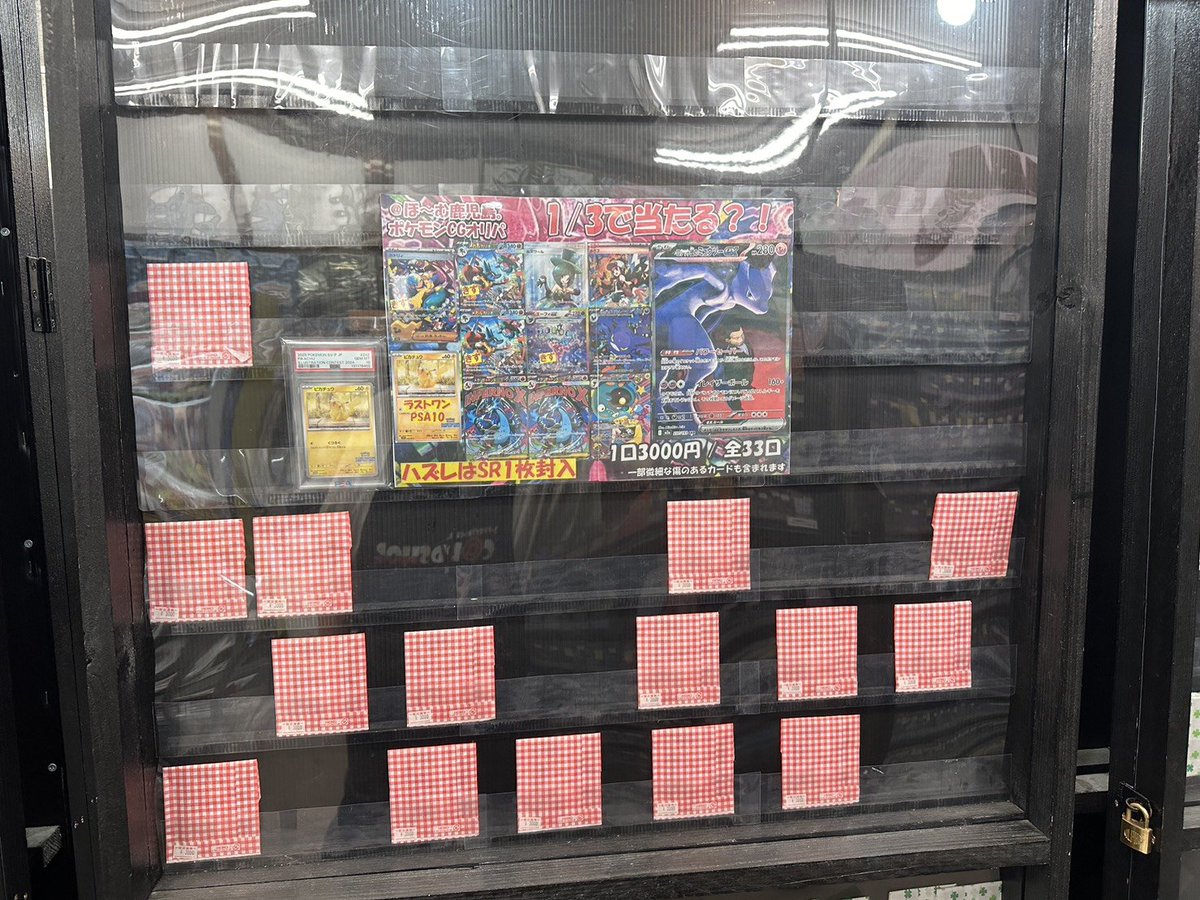 🌟オリパ情報🌟 ポケカ ・3000円 15/33口 ラストワン：ピカチュウ