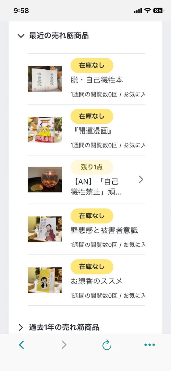 完売！？ ほあああああ！？ ありがとうございます 通販サイトから本が