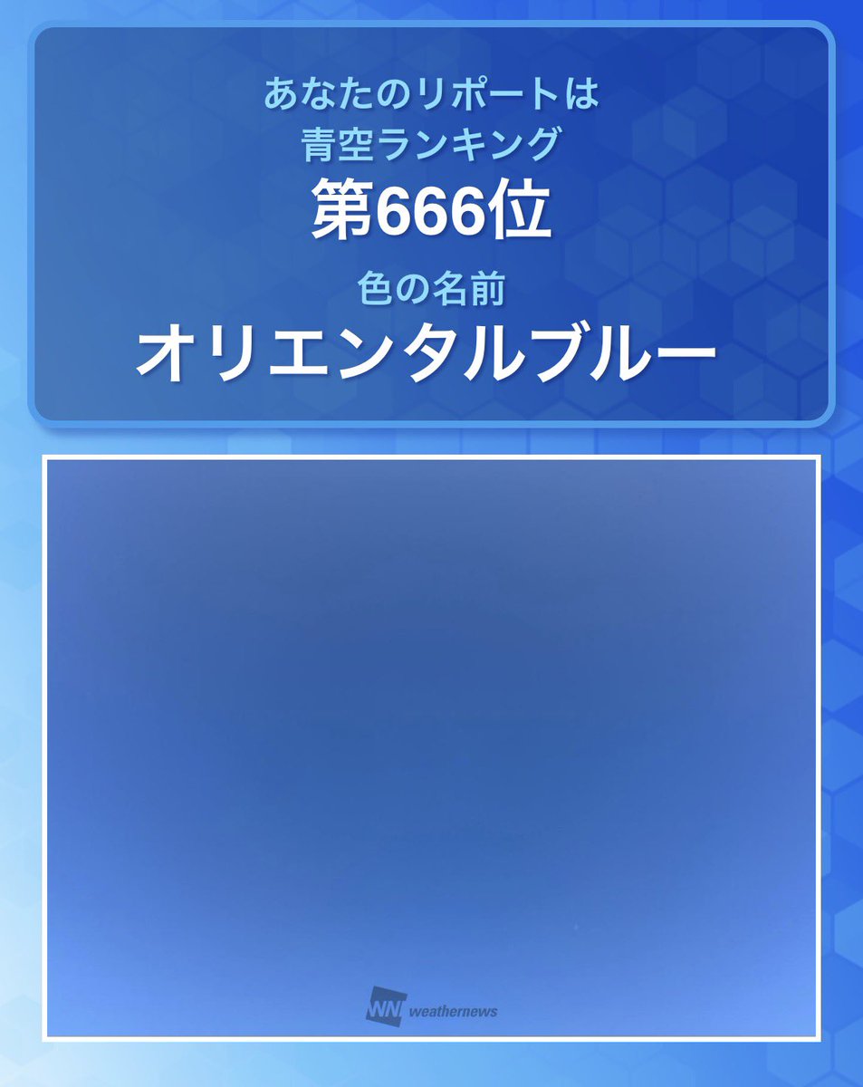 2月21日の青空ランキング、666で悪魔の数字からのスタートです👿 @京都