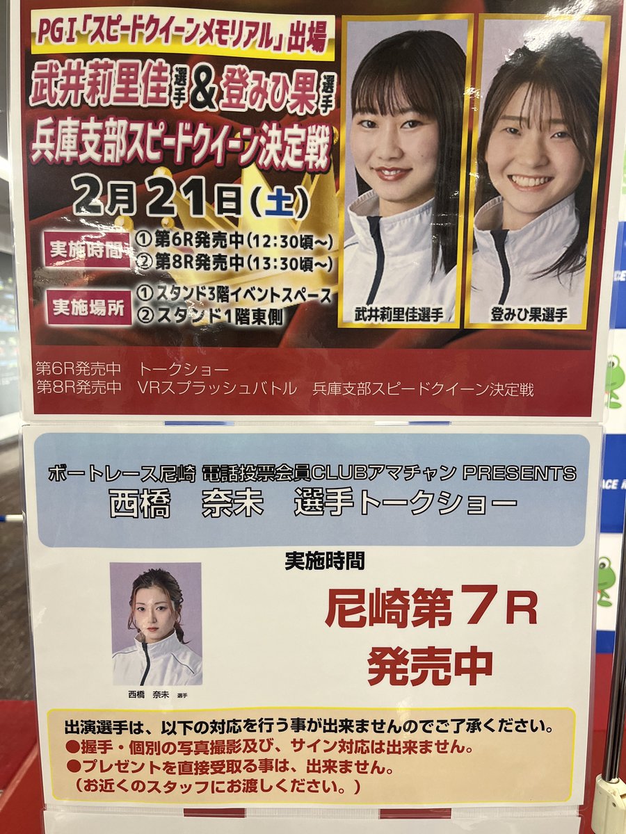 ボートレース尼崎到着！！ ポイント交換の武井莉里佳選手のは無くて登