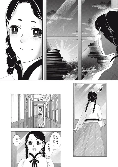 【最新話更新🌸】
『波うららかに、めおと日和』76話が無料公開中です!  

https://t.co/Tu6TG3oQYV
瀧昌の大切な場所へ、2人で向かいます☺️

先読みは、蟹鍋を食べて…それから!?🫣💘
通常版&特装版第10巻、大好評発売中! 