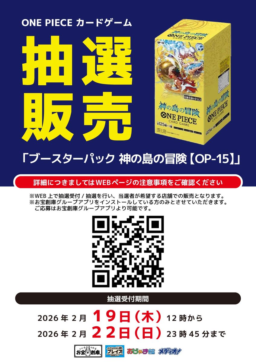 抽選販売のご案内】 #ワンピースカード 2月28日(土)発売予定