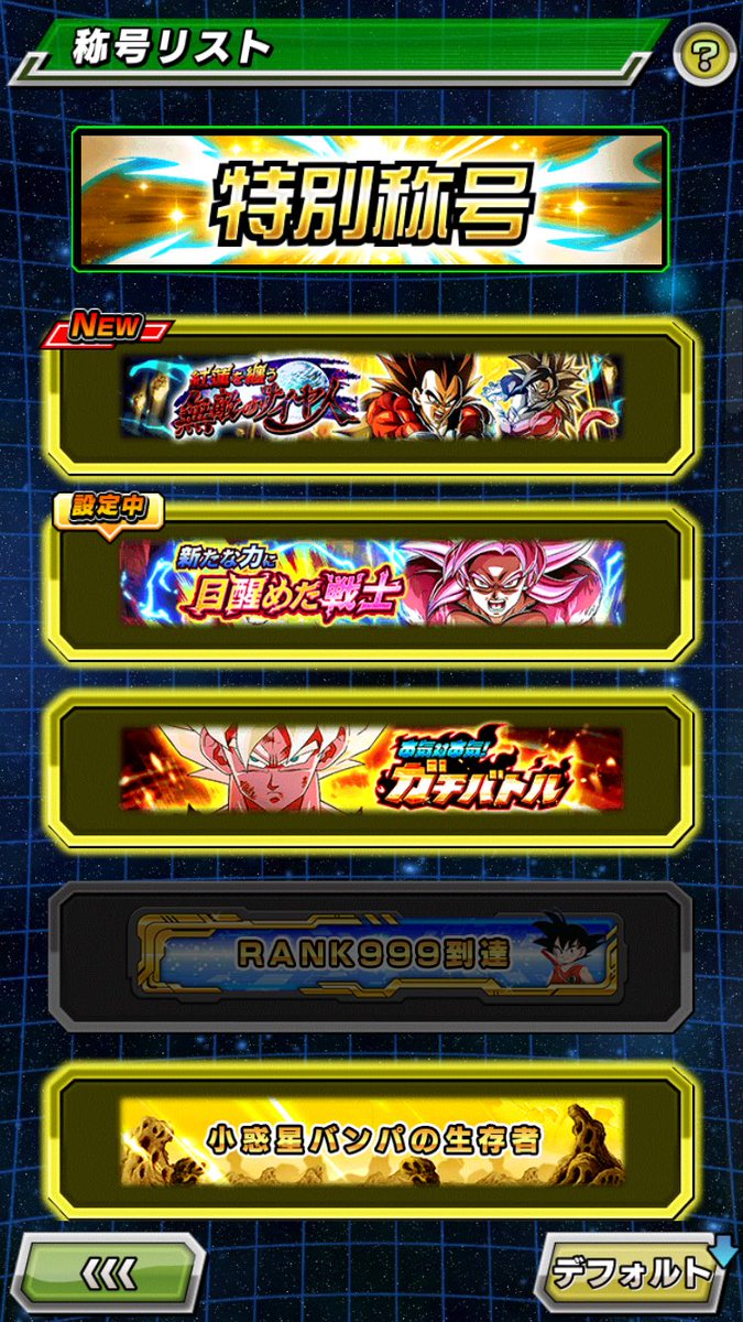 i9oJ11upGZ4P0h6's tweet photo. 終了〜
 #ライバル同士がドッカンと共闘 https://t.co/FSilfPzmaK