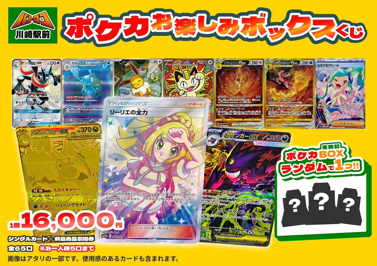 商品情報】#ポケカ ✨✨カワロコお楽しみボックスくじ✨✨ 販売中です