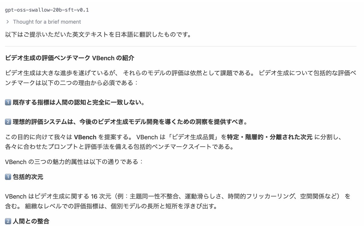 Swallowのgpt-oss-20b、和訳が独自解釈し始めてて謎すぎる