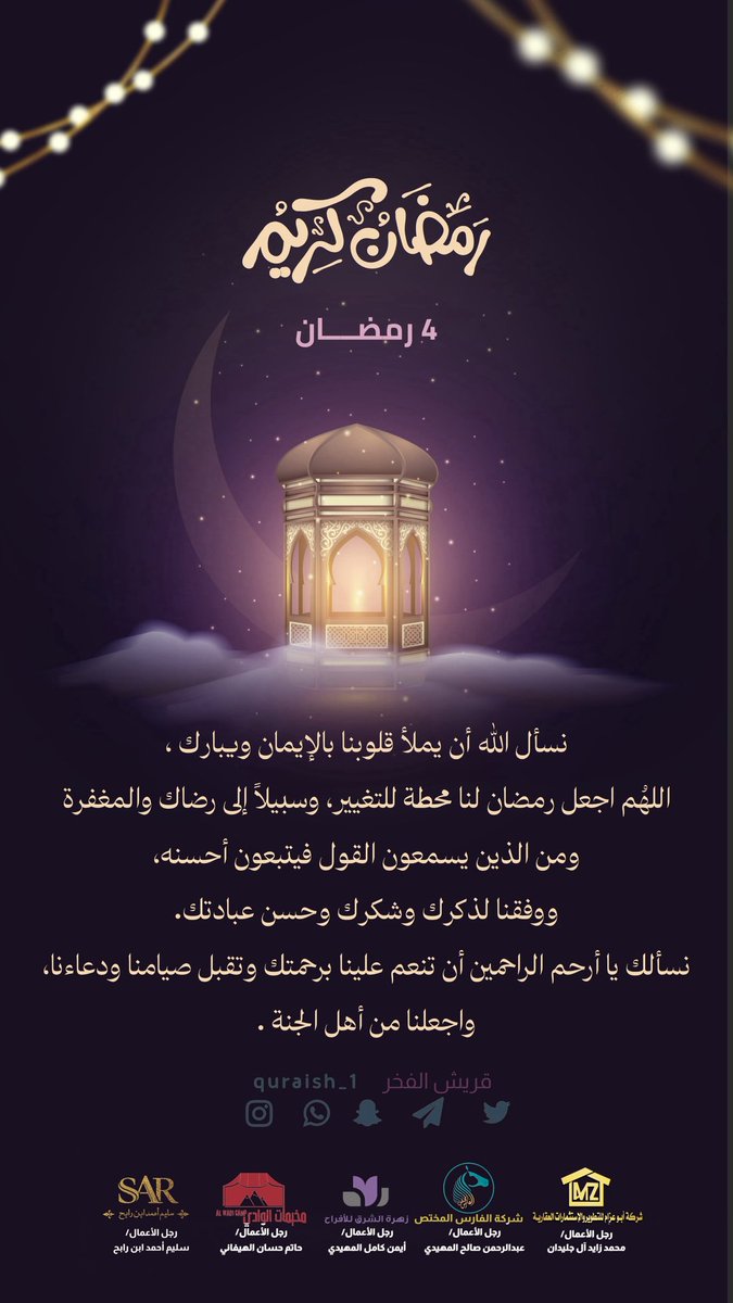 4 رمضان
