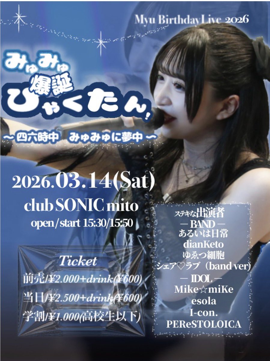 けみゅ@Mike☆miKe【水色】 (@mikemike_keiko) / Posts / X