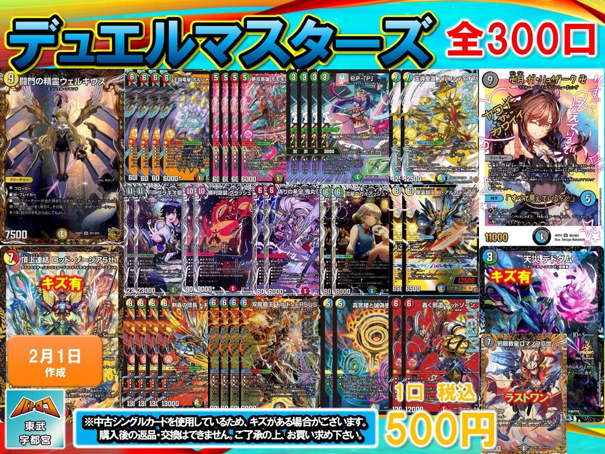 こちらの500円くじ完売致しました！ お買い上げありがとうございました！