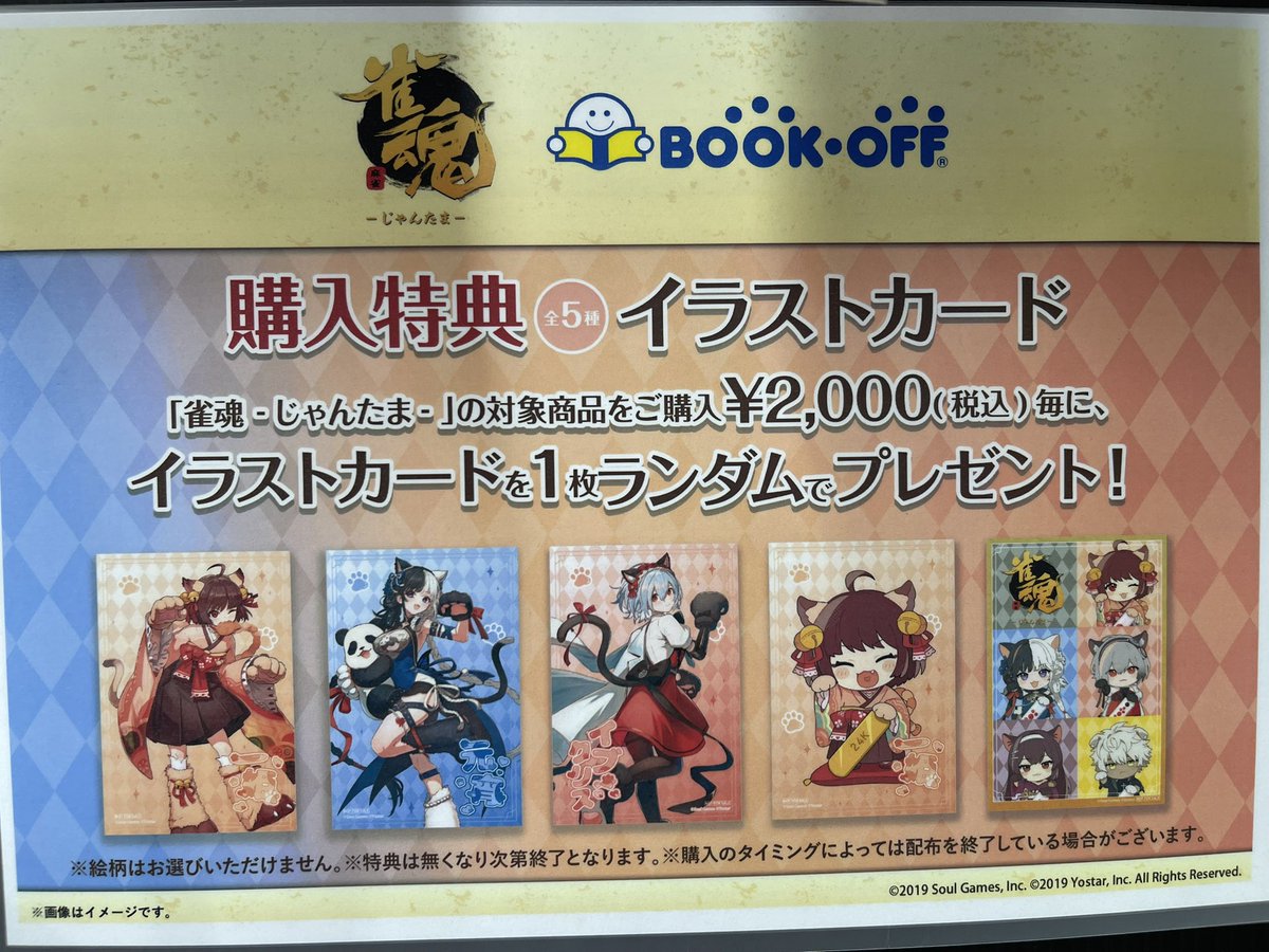 おはようございます✨️ 本日から 雀魂 ブックオフコラボグッズ 販売