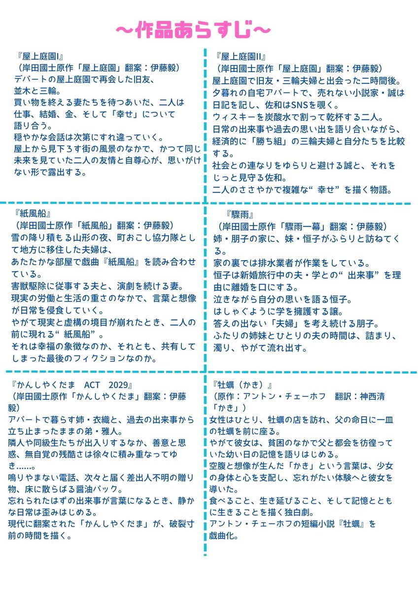 #伊藤企画
三週連続演劇旅、二週目はアトリエ春風舎にて行われます！(小竹向原駅より徒歩4分)

「かんしやくだま ACT2029」 は2/21（土）15時〜です！
当日券ございます🍬
会場が変わると雰囲気も全く異なって面白い！もしよろしければぜひ🚃

受付・開場：開演30分前
上演時間：約90分(他2作品含む)