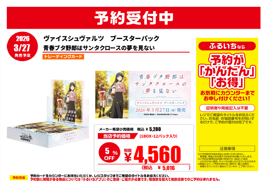 新作トレカ予約開始情報!!!!! 3/27発売予定 #ヴァイスシュヴァルツ