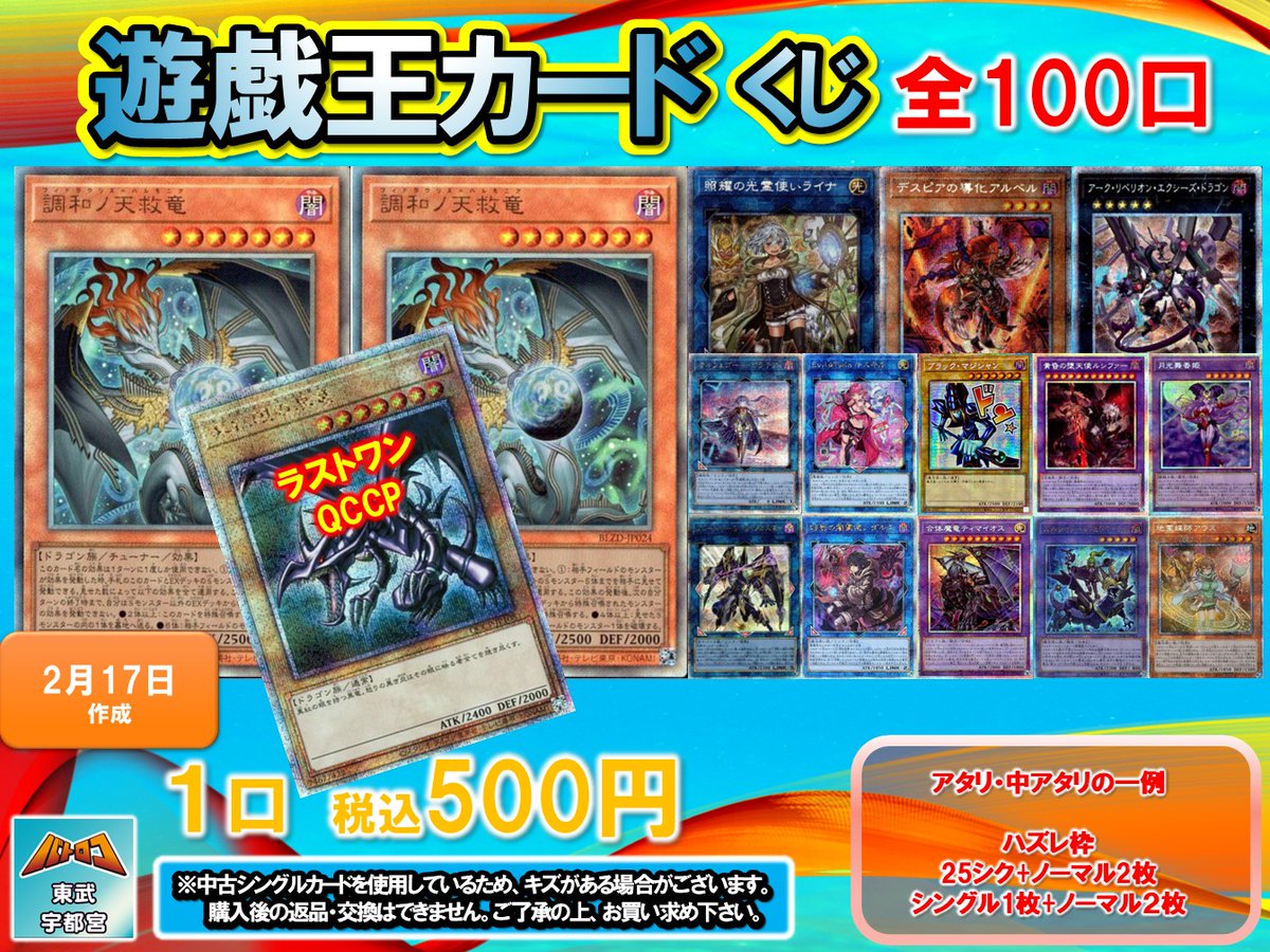 ホロカ #遊戯王 #ワンピ 販売情報】 各種くじの残り口数をお知らせし