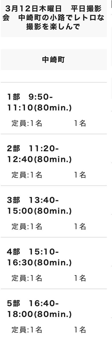 3/12(木)中崎町の小路でレトロな撮影を楽しんで
📍中崎町周辺

大好きな商店街ロケです😚
本日2/21.19:00予約開始です☺️💓

shadowlights.jp/schedule/