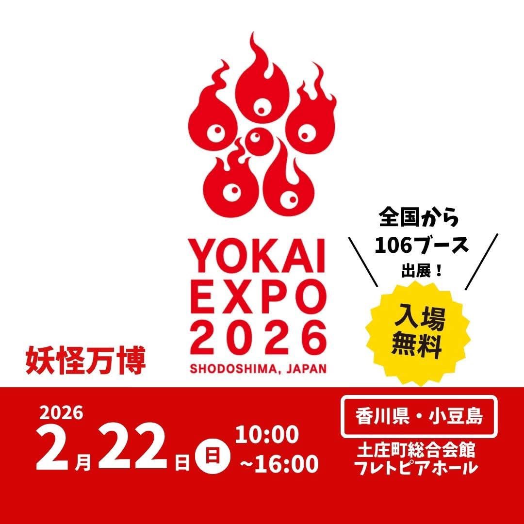 YOKAI EXPOは

明日！！

あした！

にゃー
にゃー
にゃー