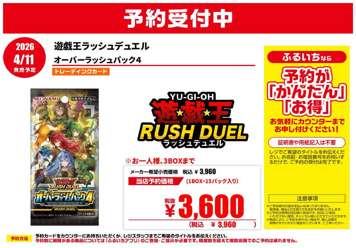 予約受付開始🙌】 #遊戯王 #ラッシュデュエル #オーバーラッシュパック
