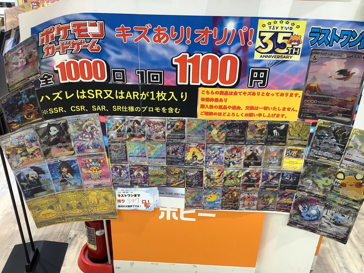 ポケカ キズあり1100円 #オリパ 残り347口 ハズレはSRまたはAR以上1枚