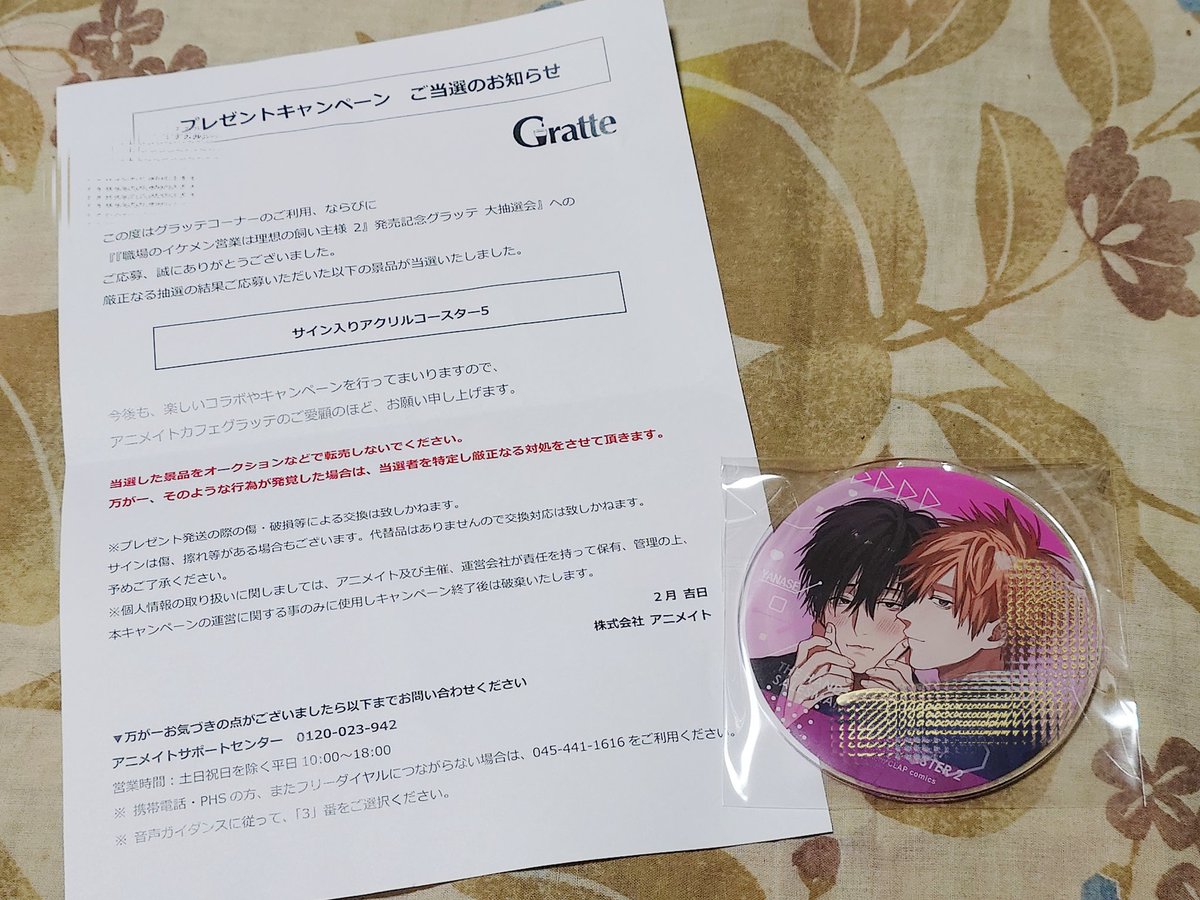 職場のイケメン営業は理想の飼い主様 #グラッテ nocori 先生直筆サイン