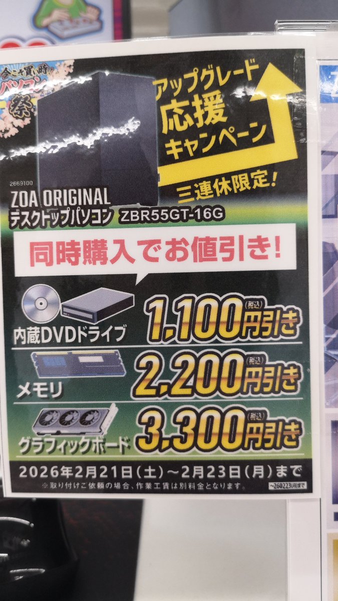 こっちもやっちゃう(ﾟ∀ﾟ)ｳﾋｮｰ #ZOAオリジナルデスクトップ と内蔵