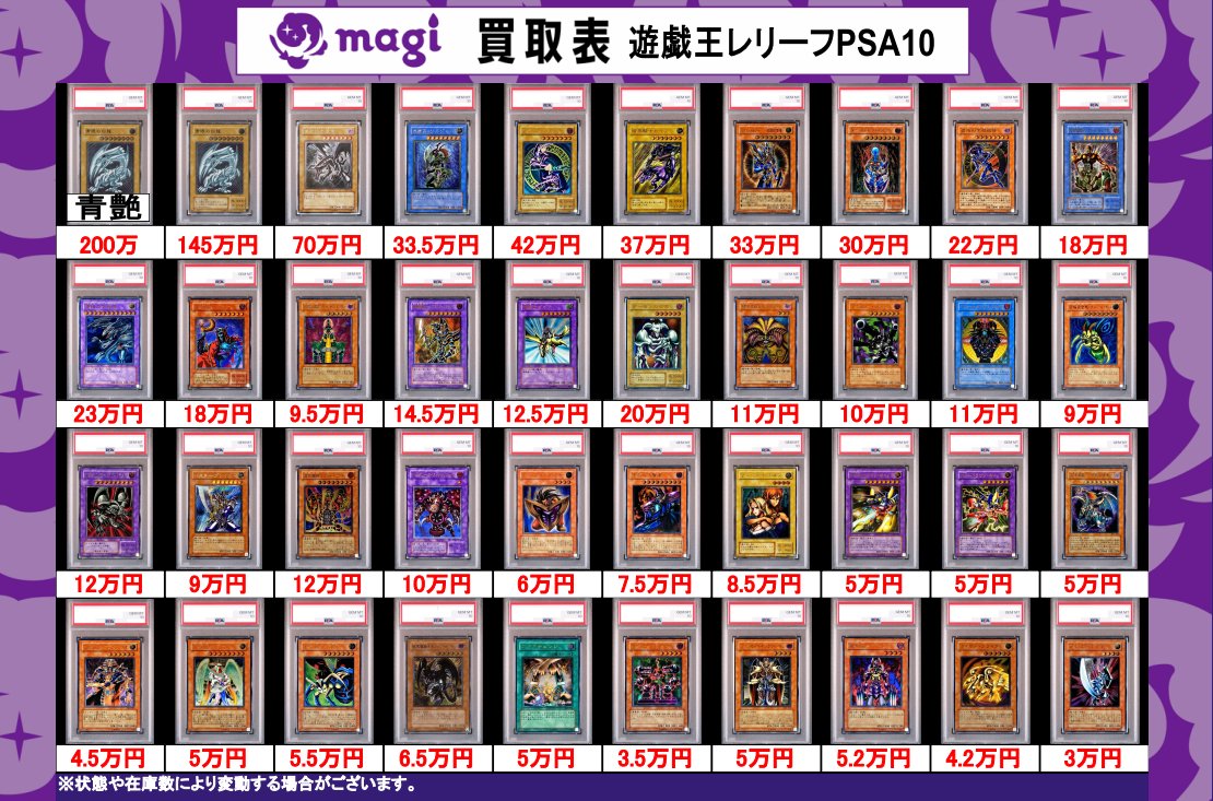 ✨#遊戯王 買取情報✨ #レリーフ #PSA10 の買取表になります‼ 買取表に