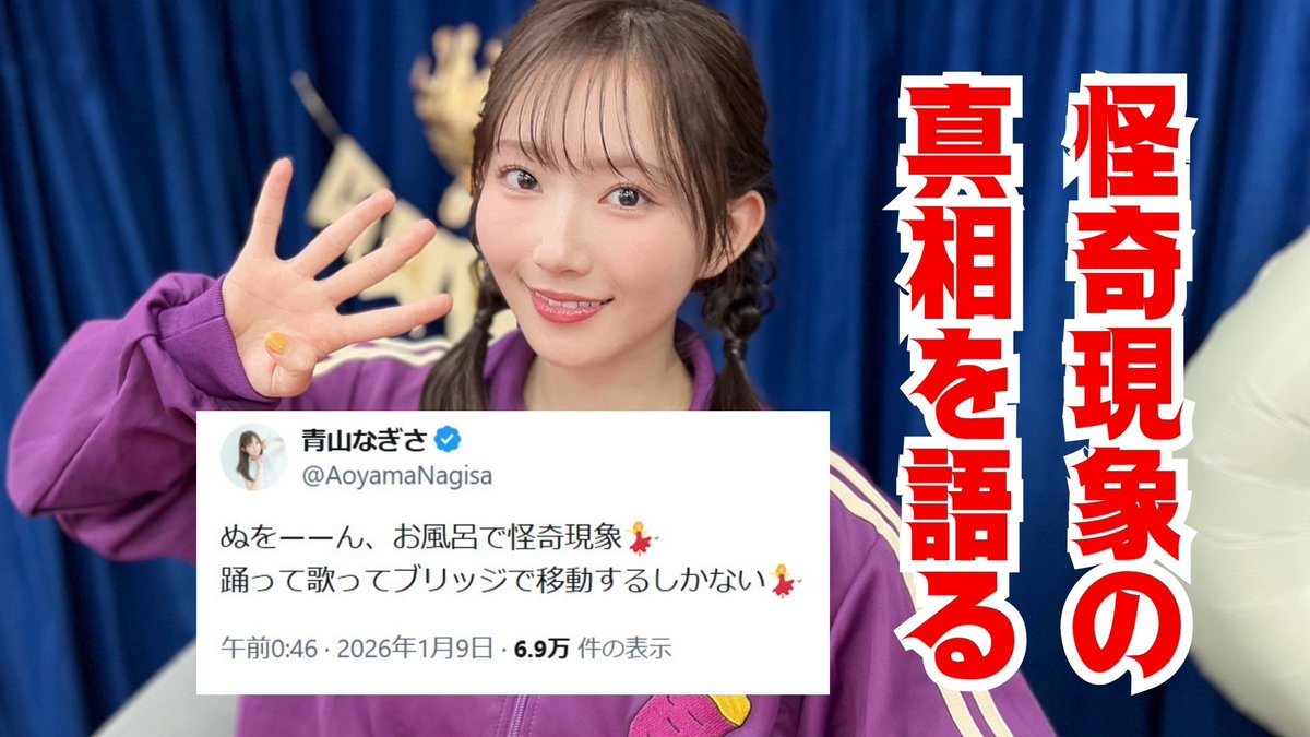 青山なぎさ (@AoyamaNagisa) / Posts / X
