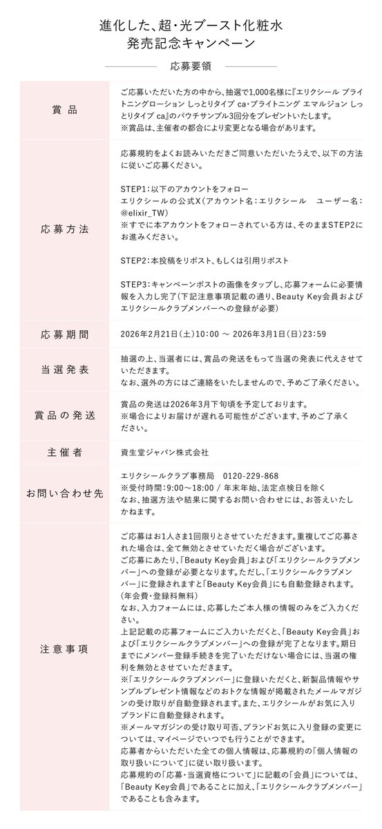 エリクシール tweet media