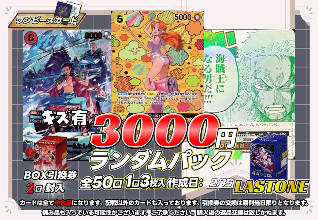 ワンピースカード】 ワンピースカード3️⃣0️⃣0️⃣0️⃣円ランダム