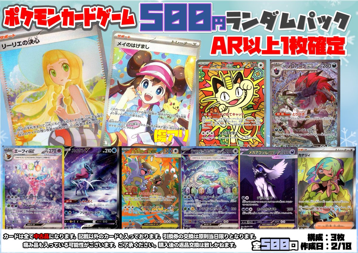 ランダムパック #ポケモンカード ✨ラインナップ公開✨ 土曜日OPENから