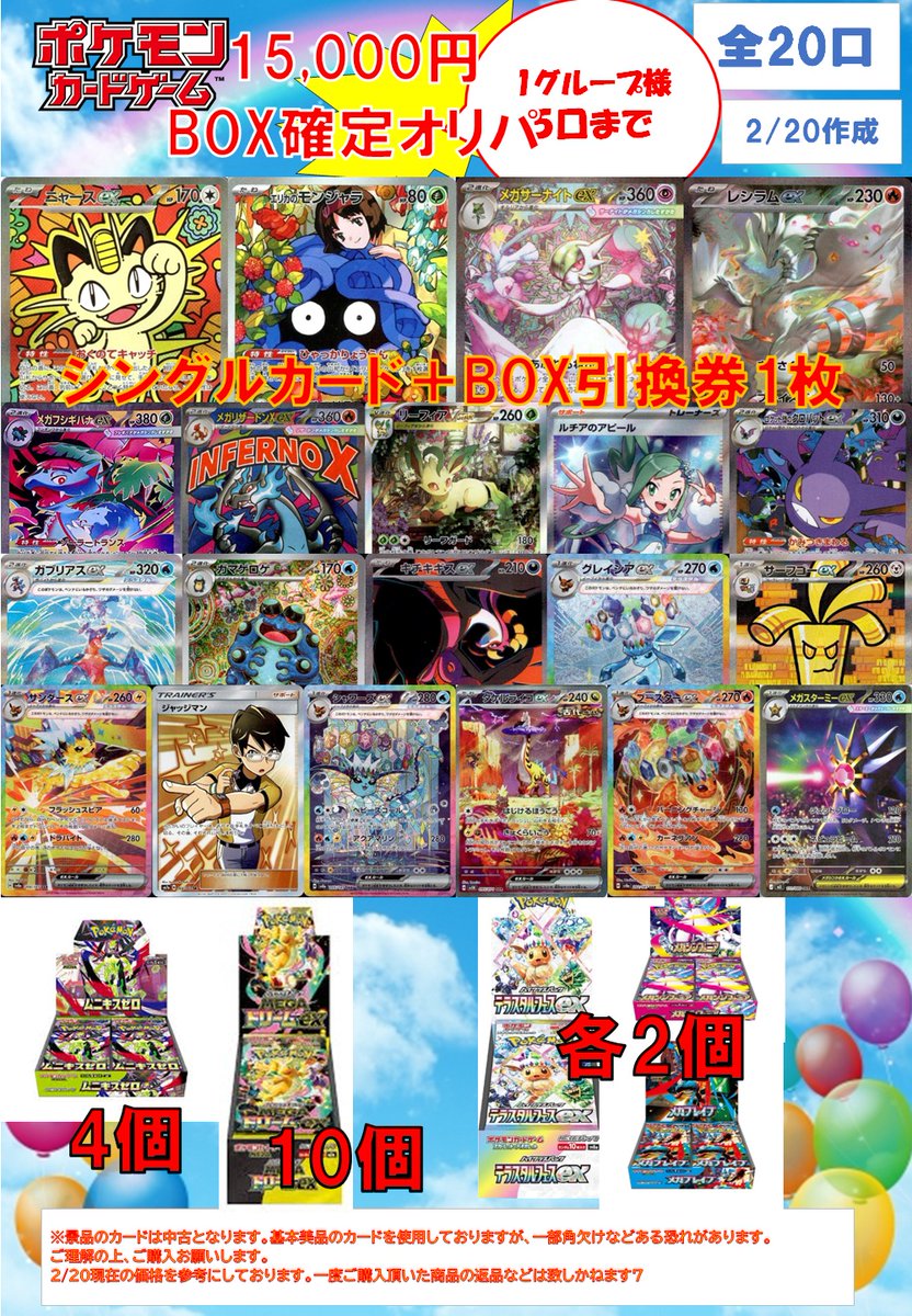 🌈文真堂トレカ丸渋川中央店🌈 ＃ポケカBOX確定オリパ 作成しました
