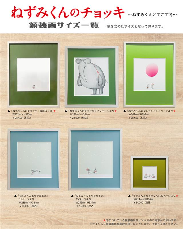 なかえよしを先生直筆サイン入り額装画も一部販売中！ ※各商品の在庫数