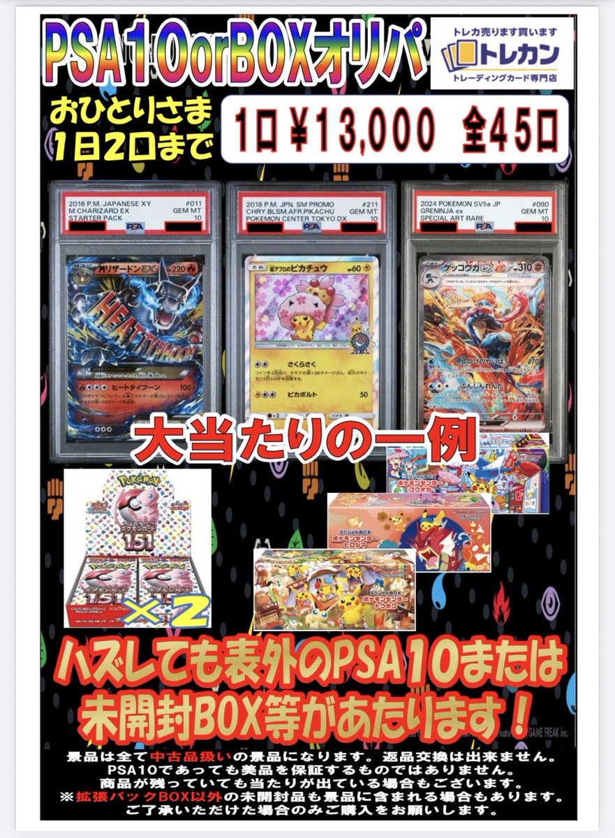 ポケカオリパ販売中‼️ 500オリパ残り45口 #桜アフロのピカチュウ