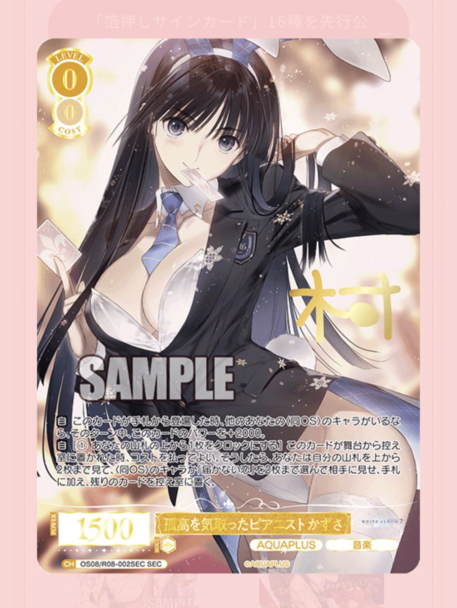 かずさの箔押し欲しいなぁ