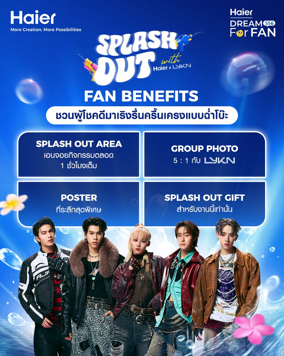 ได้เวลาหลบความ Hot 🔥 มาเติม Heart 💖 กับ Fan Benefits สุดสโมเตที่ผู้โชคดีทั้ง 20 คน จะได้รับเมื่อเข้าร่วมกิจกรรม Haier Dream For Fan SS6 ตอน Splash Out with Haierx LYKN ✨ <a href="/LYKNofficial/">LYKN</a> 

🌊 เข้าร่วม Splash Out Area เอนจอยกิจกรรมแบบใกล้ชิด LYKN ตลอด 1 ชั่วโมงเต็ม
📸 ถ่ายรูป