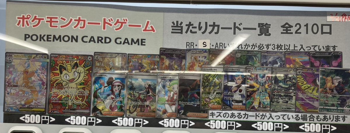 ✨自販機更新情報✨ 売り切れていたポケカ自販機を 新たに作成してい