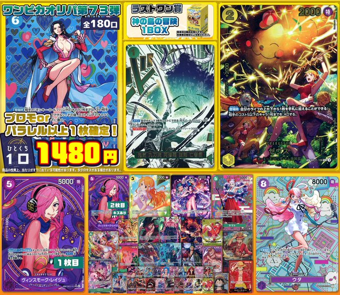 くるくるオリパ 販売開始！ 【 #ワンピカ オリパ第73弾 】 【SPゼウス