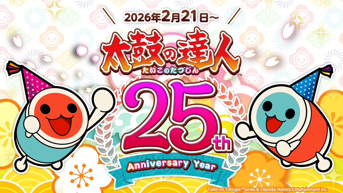 太鼓の達人』あにば～さり～🎂 本日、2026/2/21(土)に✨25周年✨を