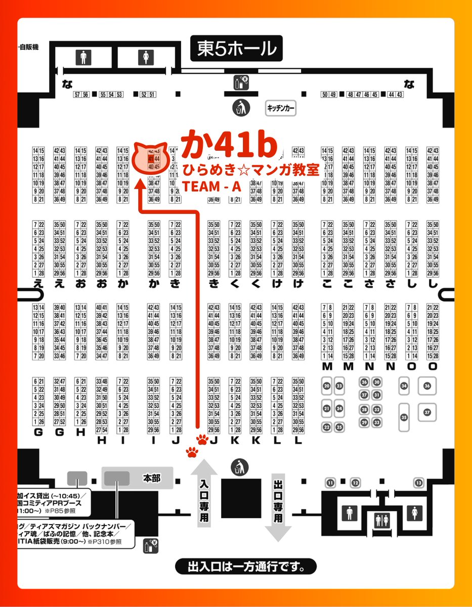 きゃわのページ 猫まみれ 「ひらめき☆マンガ教室 TEAM-A」のスペース 東京ビッグ