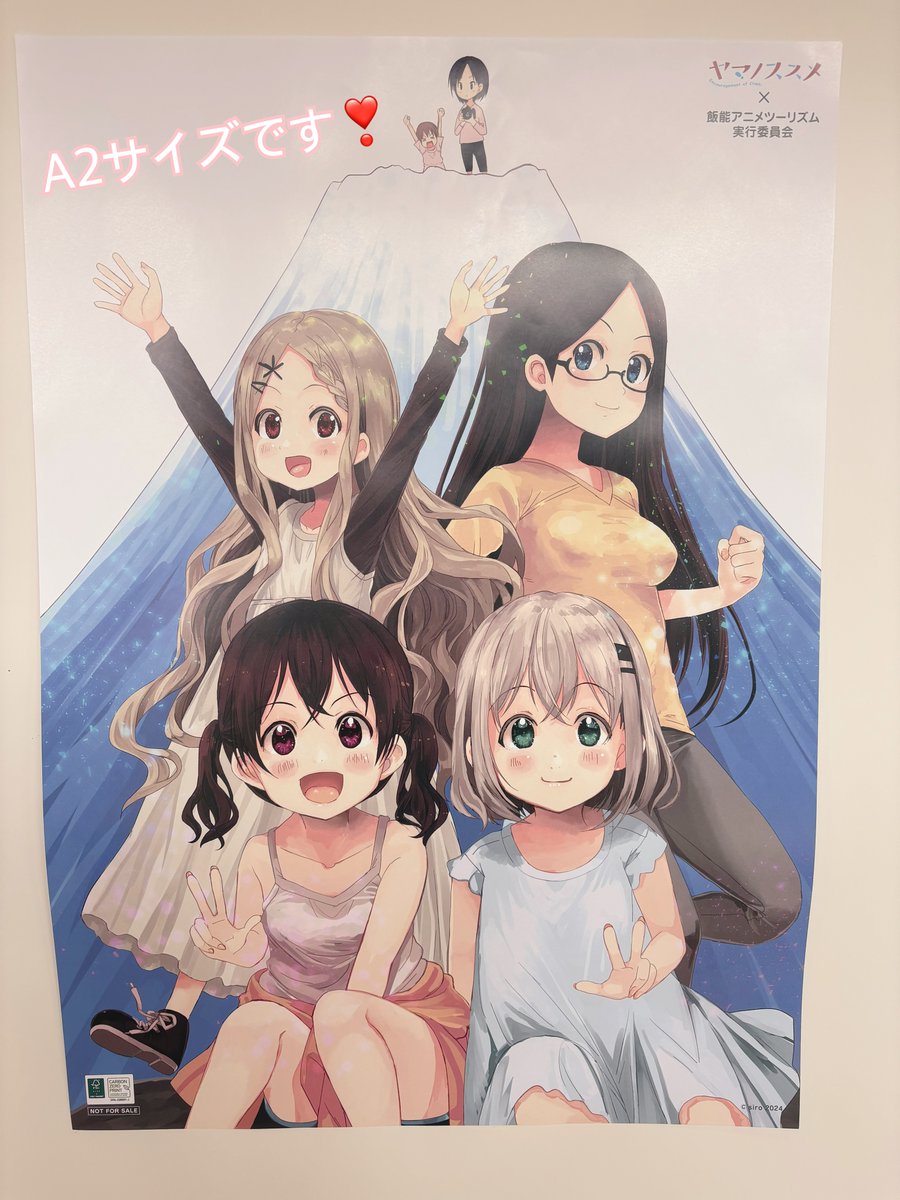 📣飯能アニメツーリズム委員会よりお知らせ 埼玉県飯能市は『訪れて