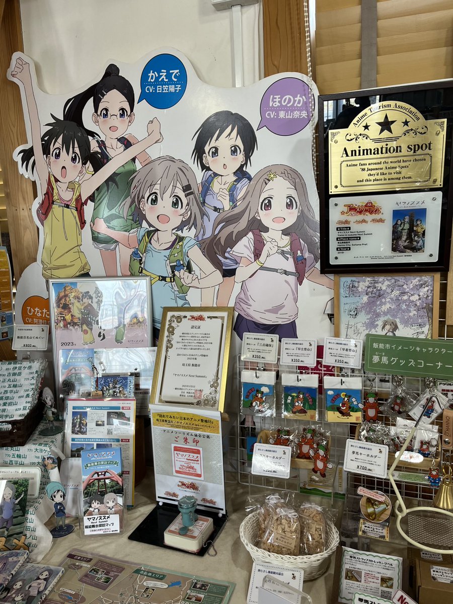📣飯能アニメツーリズム委員会よりお知らせ 埼玉県飯能市は『訪れて