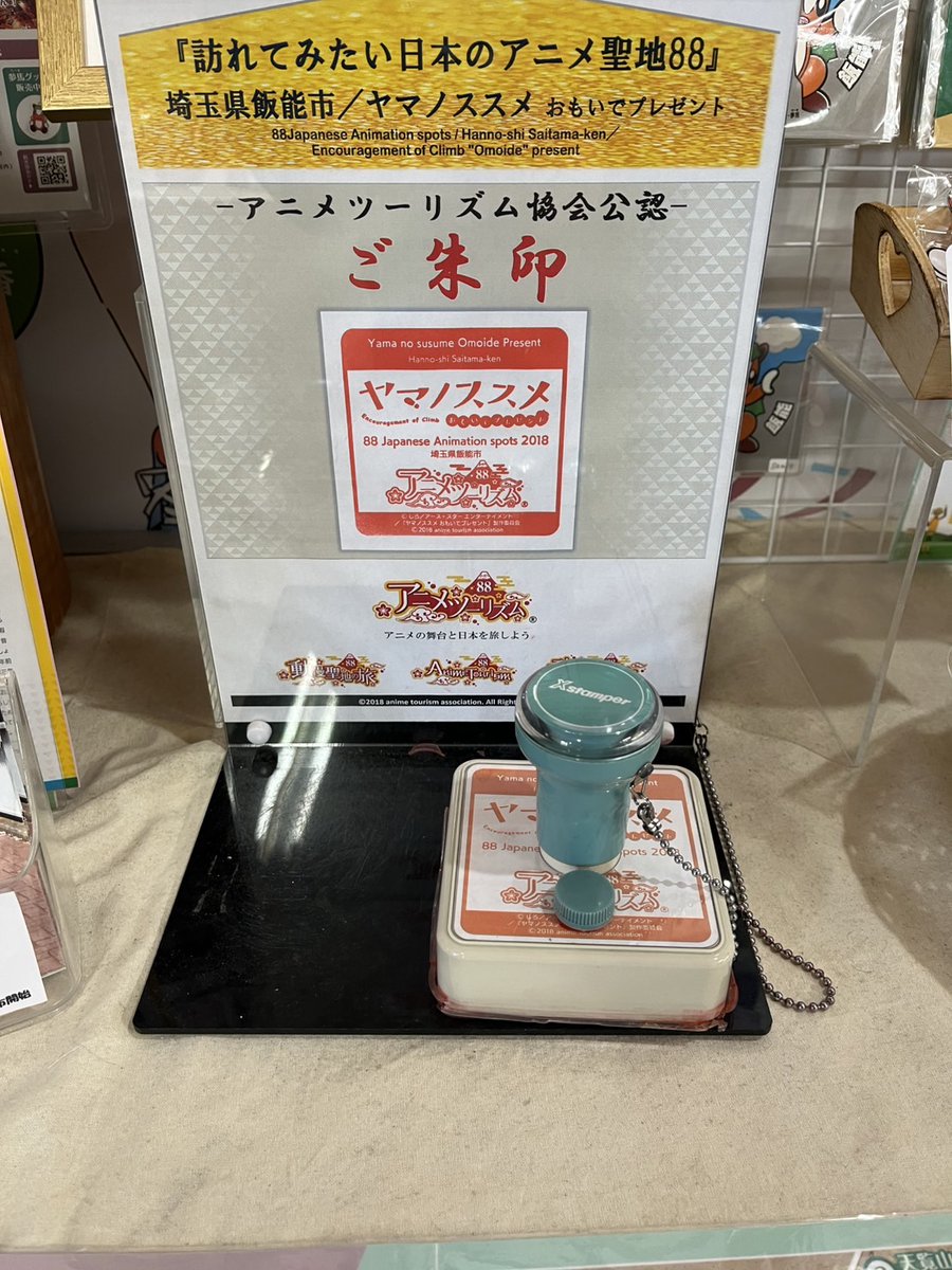 📣飯能アニメツーリズム委員会よりお知らせ 埼玉県飯能市は『訪れて