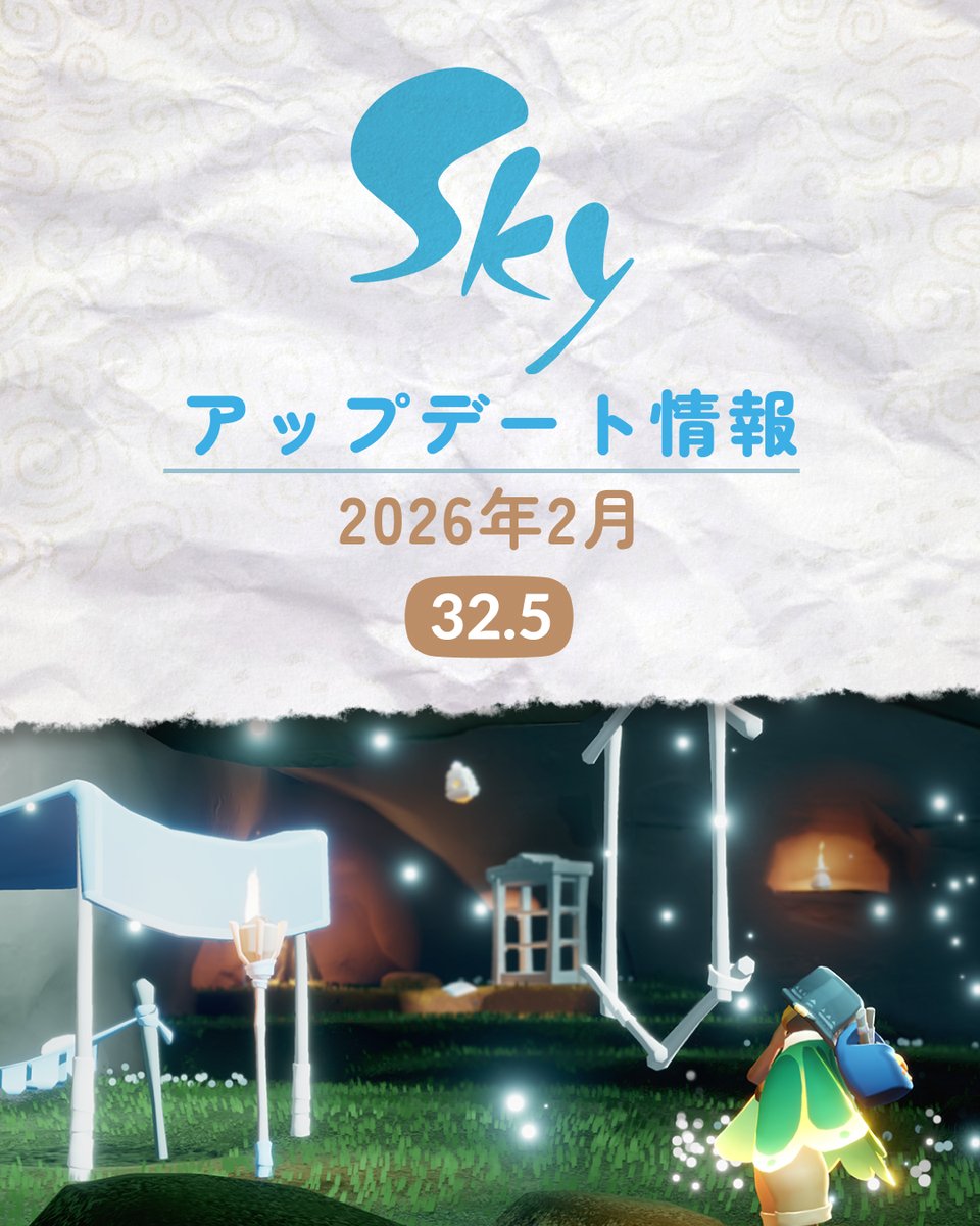 Sky 星を紡ぐ子どもたち (@thatskygameJP) / Posts / X