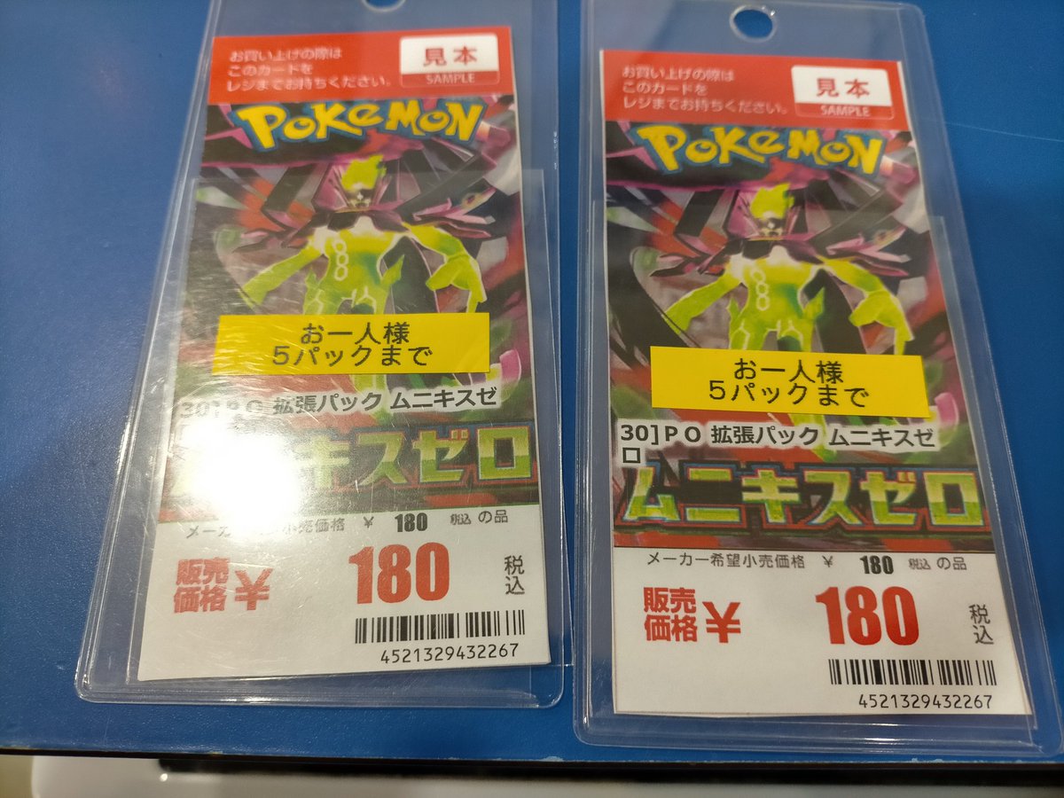M*K様 ✨ポケモンカード✨まとめ売り ムニキスゼロ おひとり様5パックまでで販売中です！！ #ポケモン