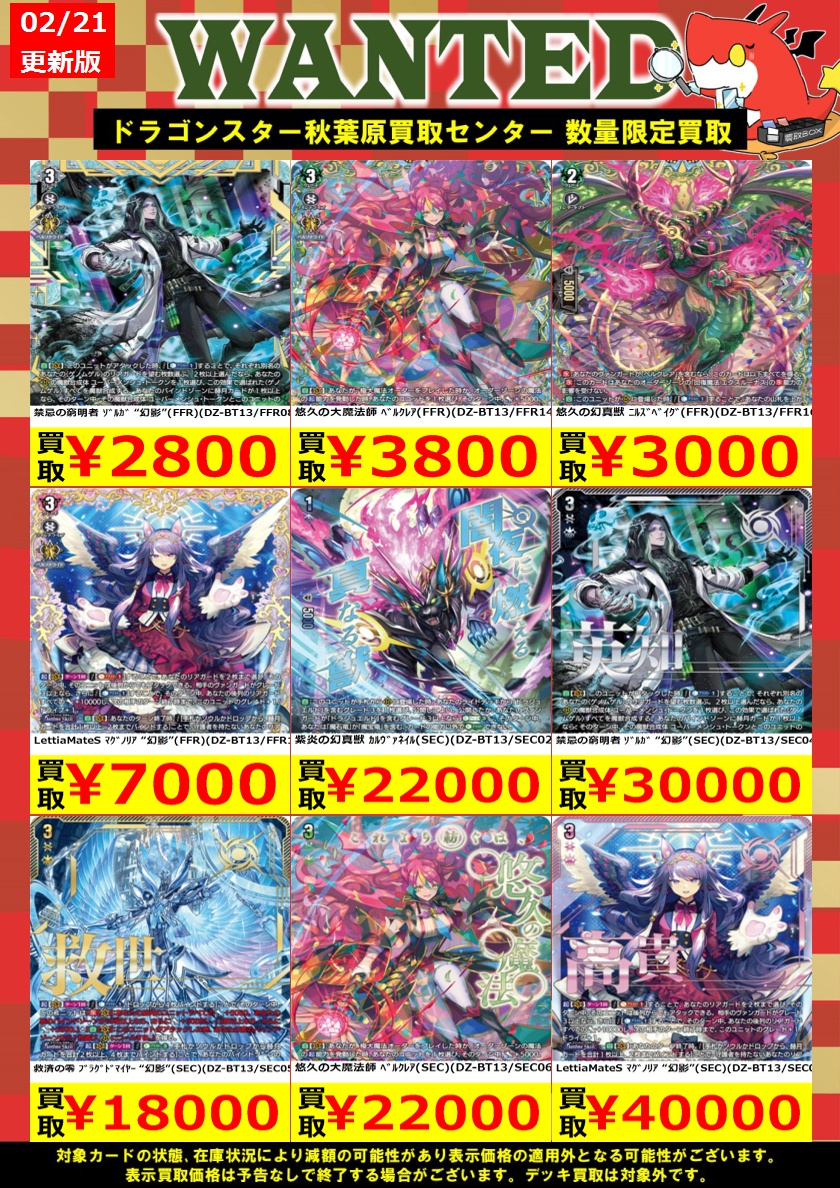 ドラ秋買取店 買取】 🔥 2月21日 更新🔥 ✨🐉ドラゴンスター 買取専門