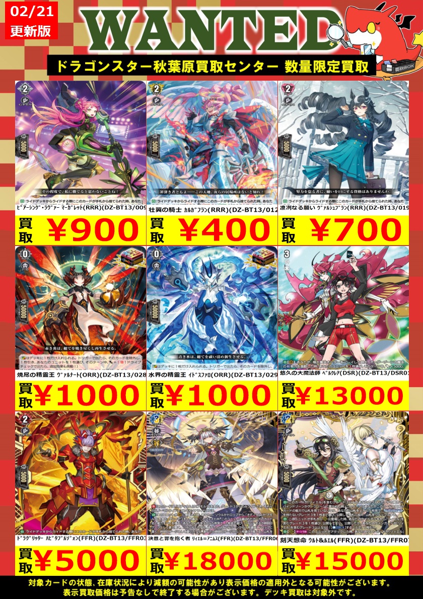 ドラ秋買取店 買取】 🔥 2月21日 更新🔥 ✨🐉ドラゴンスター 買取専門