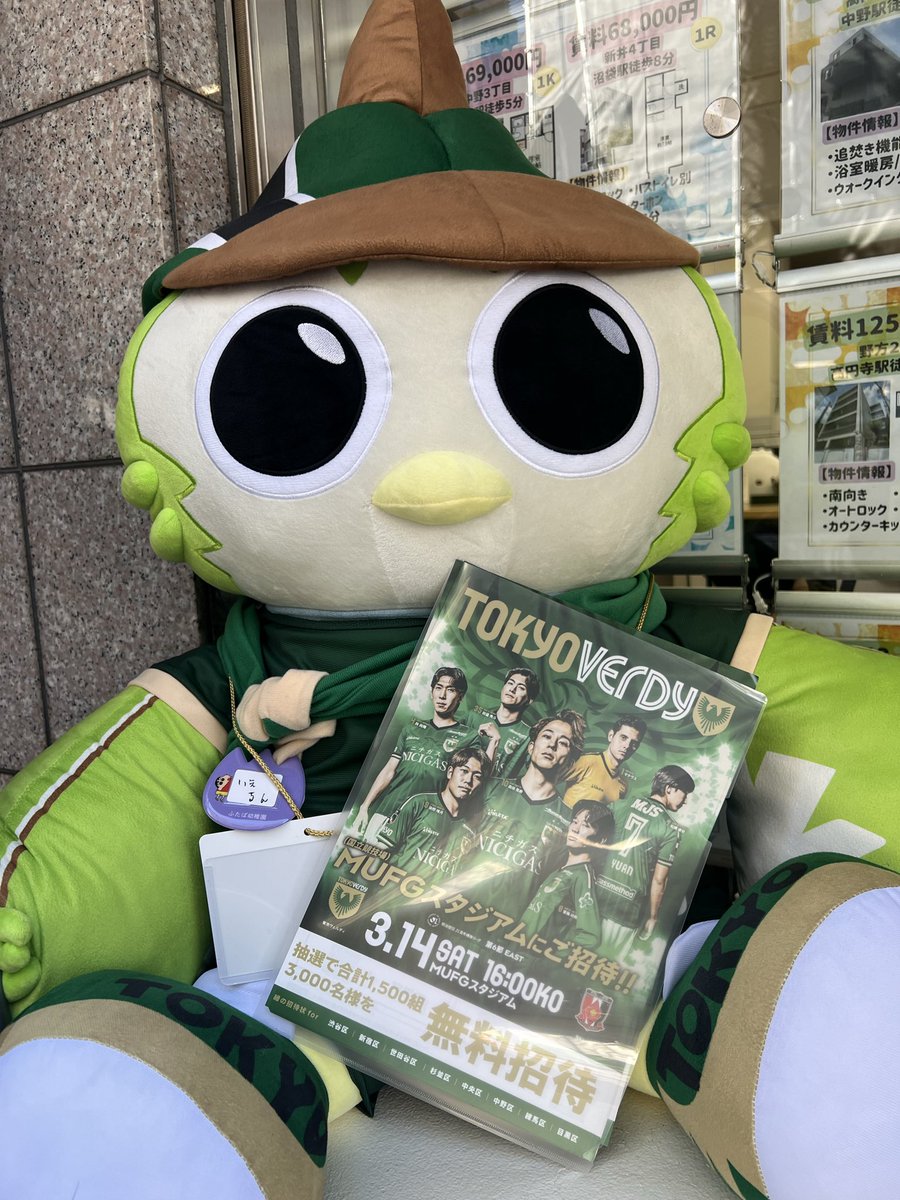 yenakano's tweet photo. 天気もよいので
いえるんもお外で
宣伝活動中です🐥

#中野 
#無料招待
#ヴェルディ
#浦和レッズ https://t.co/9Efz2l7amD