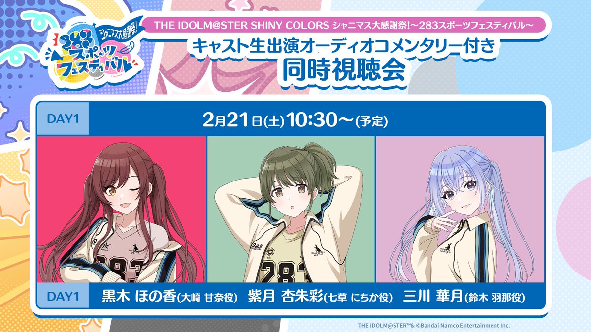 アイドルマスター シャイニーカラーズ【ブランド公式